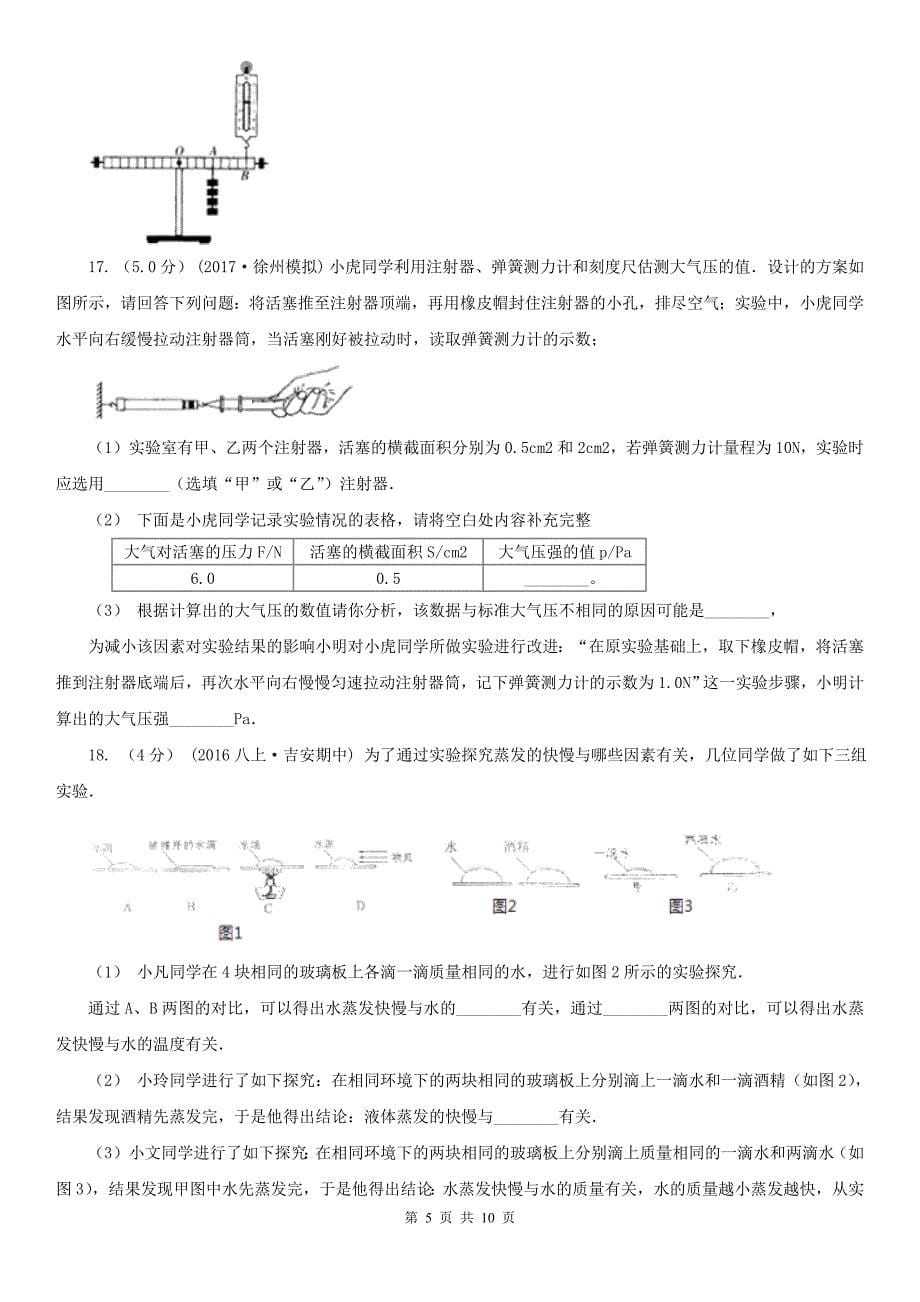 贵州省黔东南苗族侗族自治州中考物理试卷_第5页