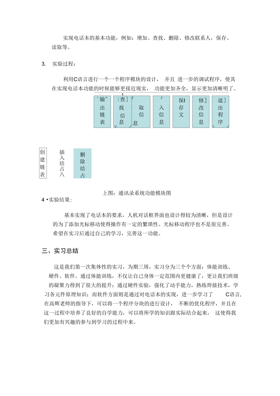 公司实习报告格式_第4页