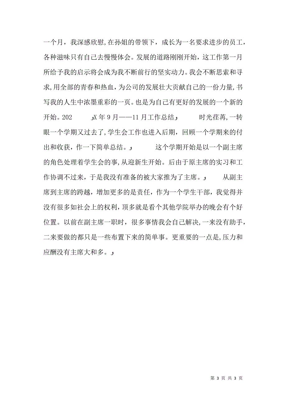 学校五月份安全工作小结_第3页