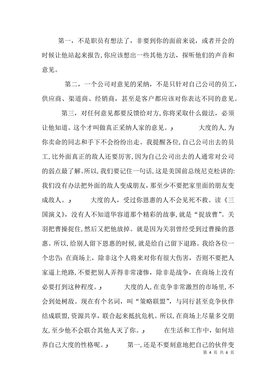 素质教育领导讲话专题_第4页