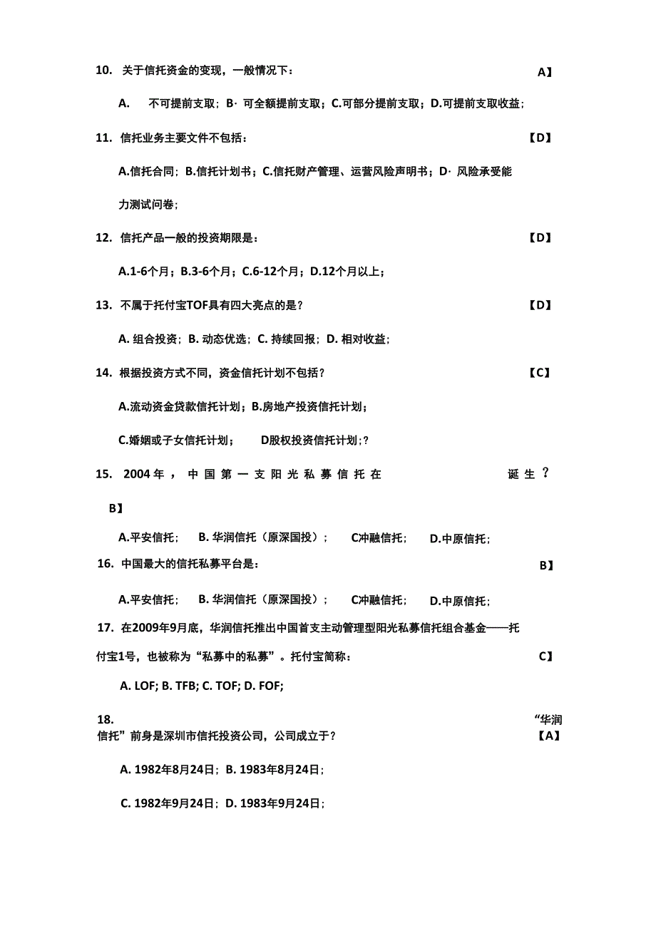 信托知识题目_第3页