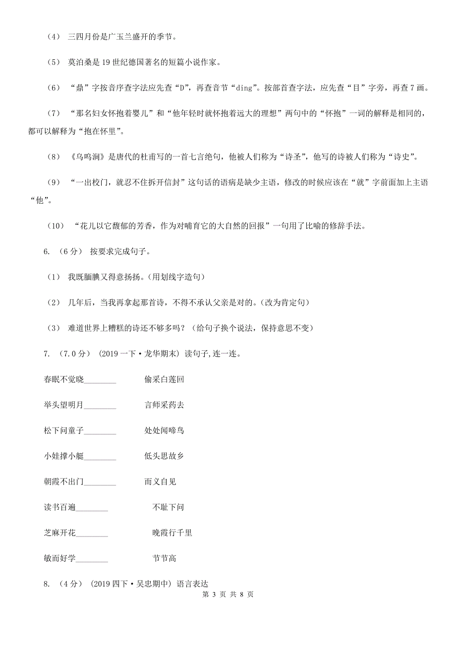 江西版三年级上学期语文期中考试试题_第3页