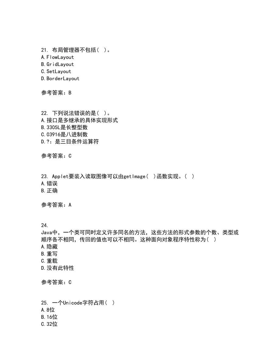 南开大学21秋《Java语言程序设计》复习考核试题库答案参考套卷53_第5页