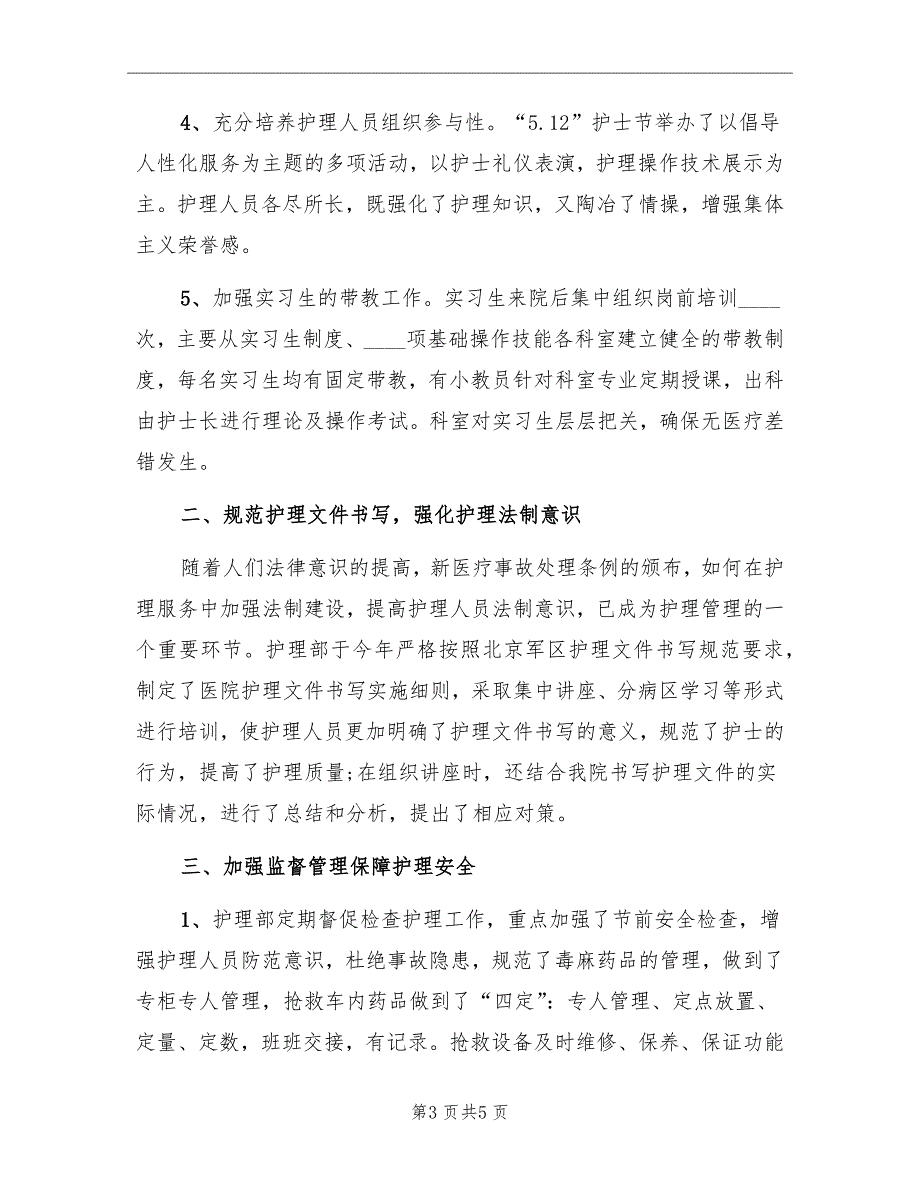 护理专业技术工作年度总结汇报_第3页