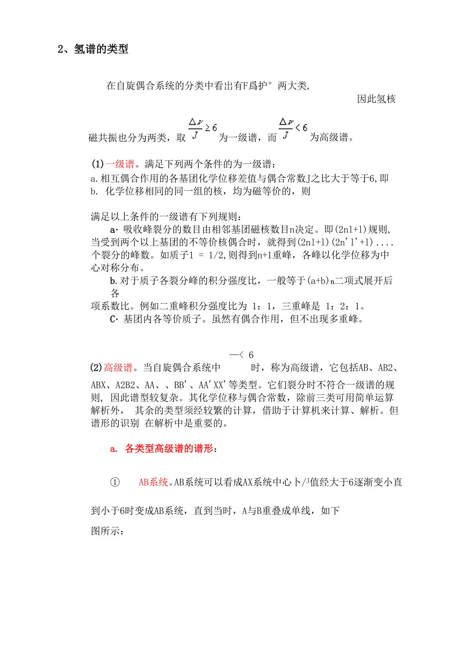 氢谱的类型_第1页