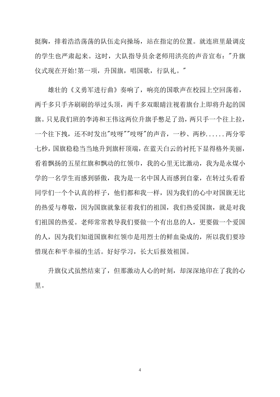 2019开学第一课直播心得启发1000字例文3篇_第4页