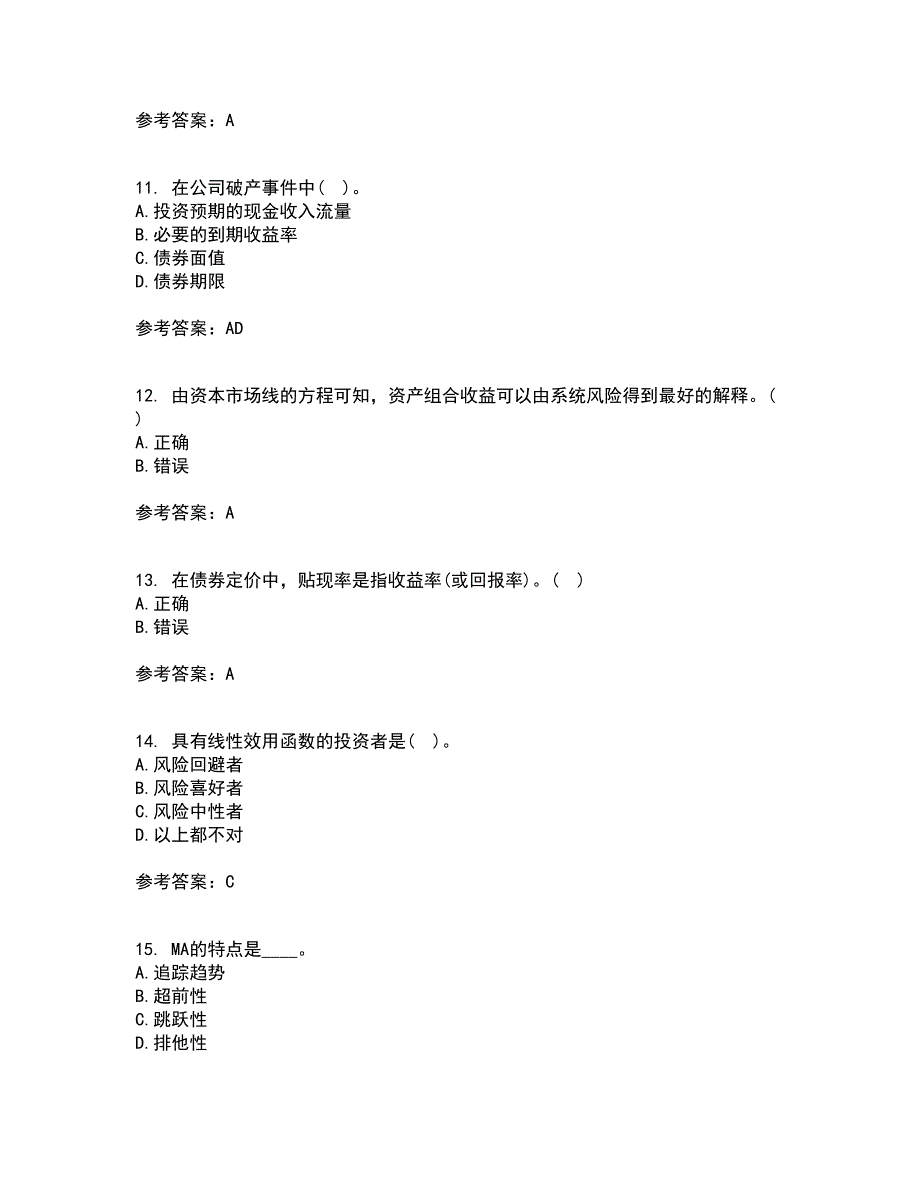 北京理工大学22春《证券投资学》综合作业二答案参考55_第3页