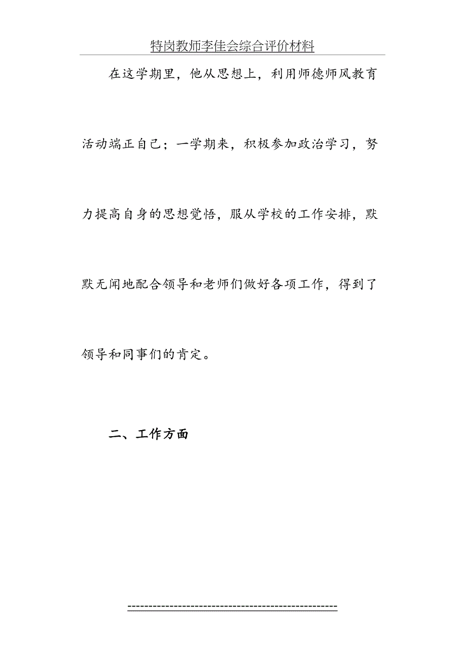 教师综合评价材料[2]_第3页