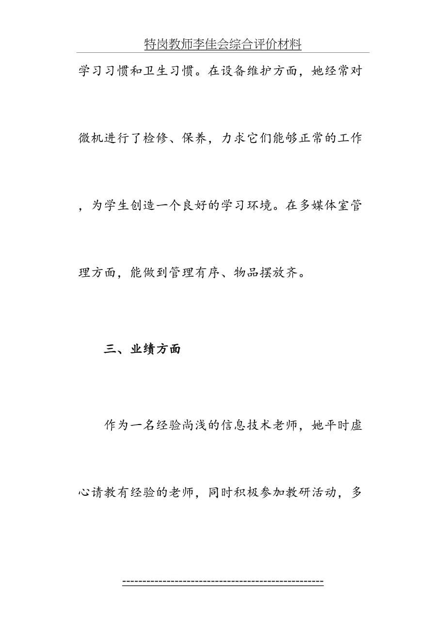 教师综合评价材料[2]_第5页