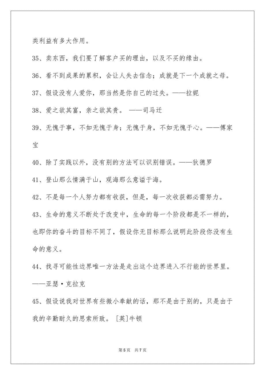 2023年简短的励志名言警句2范文.docx_第5页