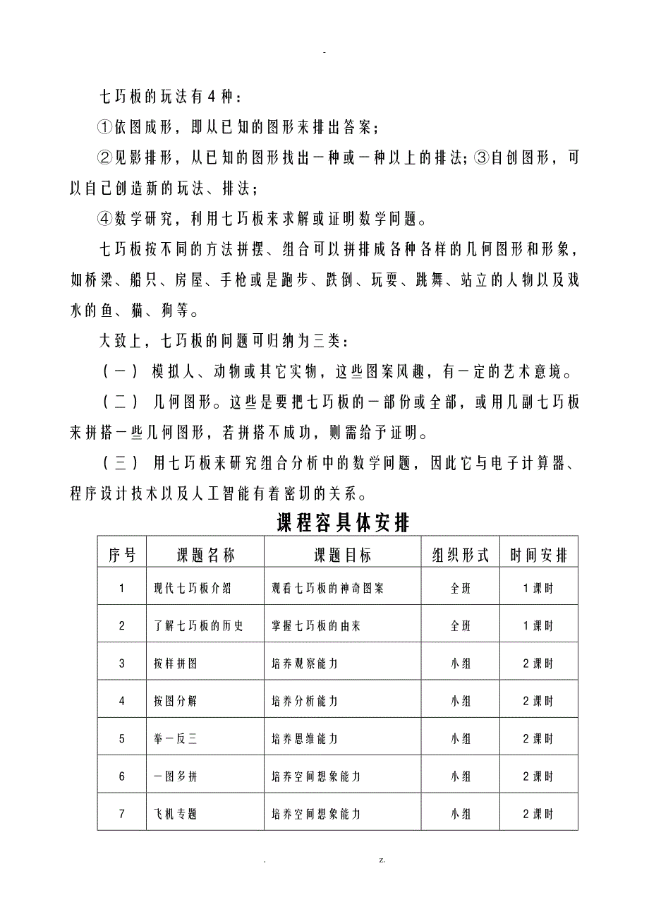 智力七巧板正文_第4页