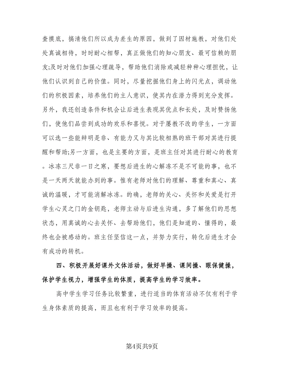 一年级班主任教学工作总结模板（3篇）.doc_第4页