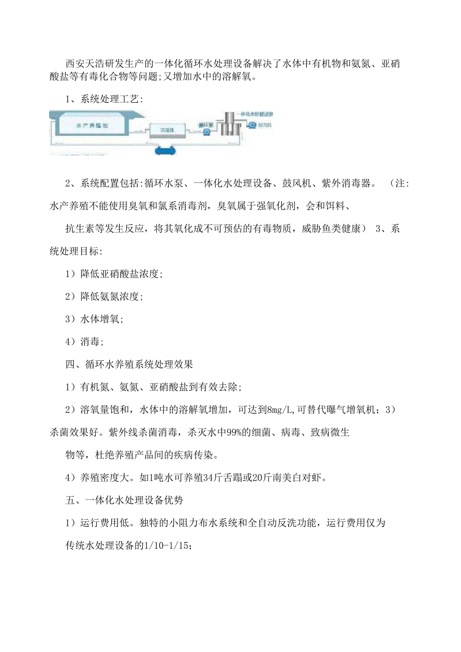 工厂化水产养殖循环水处理系统_第2页