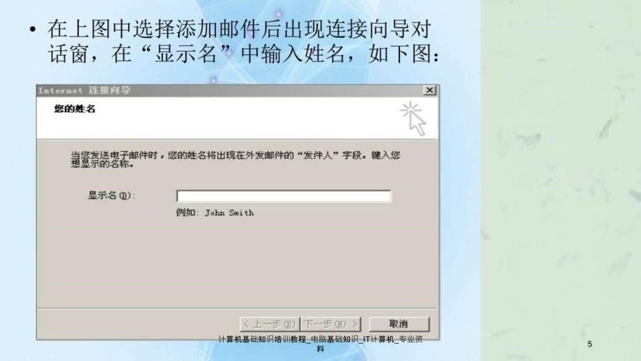 计算机基础知识培训教程电脑基础知识IT计算机专业资料课件_第5页