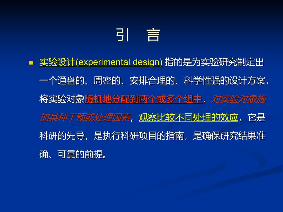 《实验设计》PPT课件.ppt_第2页