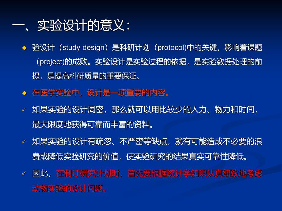 《实验设计》PPT课件.ppt_第3页