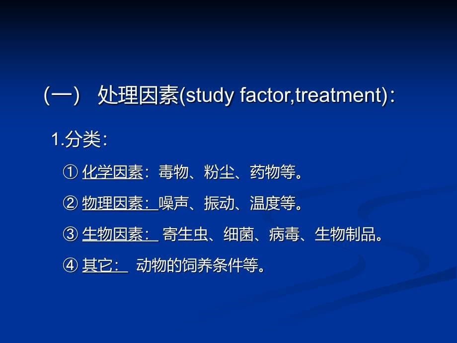 《实验设计》PPT课件.ppt_第5页