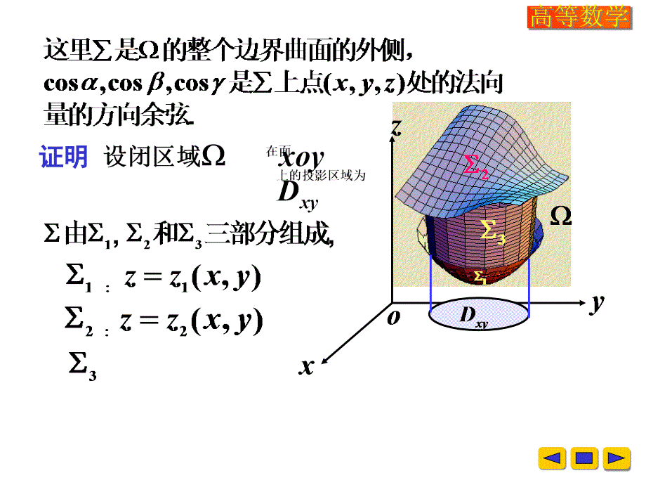 高等数学教学课件：v-10-6_第3页