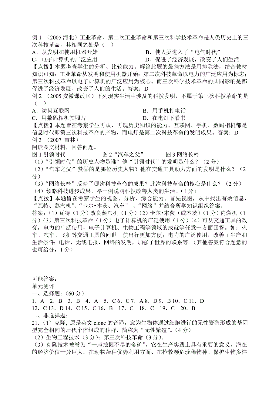 八单元__现代科学技术和文化试题.doc_第4页