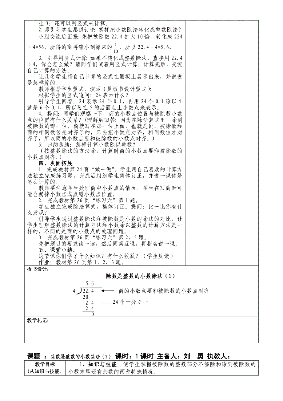 人教版 小学5年级 数学上册 第三单元小数除法教学设计_第3页