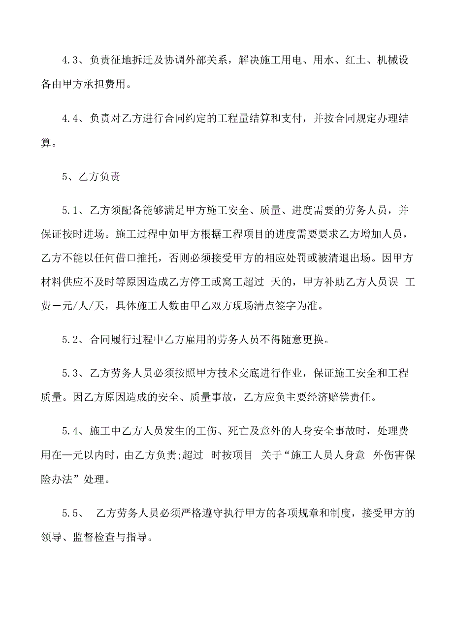 桩基钢筋笼劳务合同样本_第2页