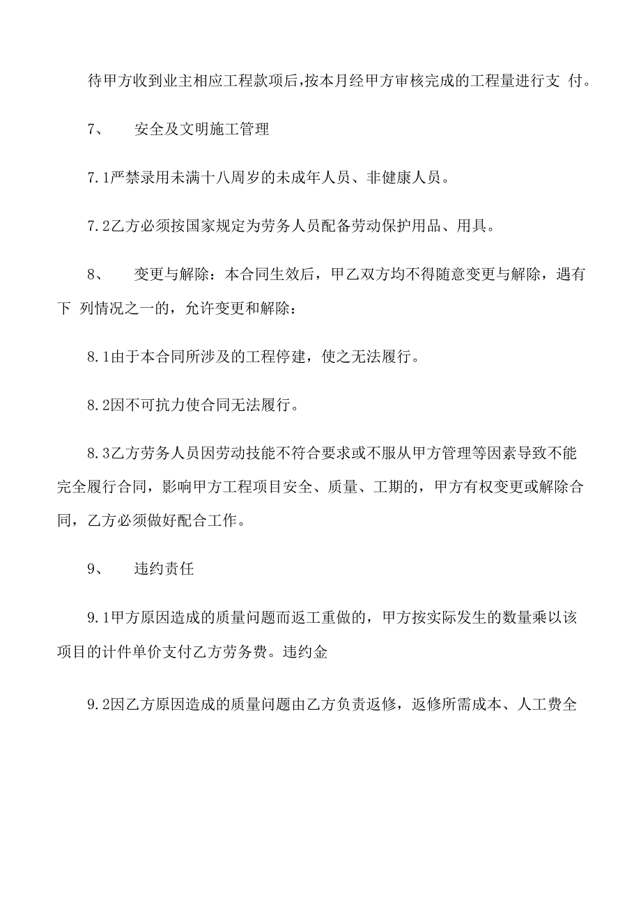 桩基钢筋笼劳务合同样本_第4页