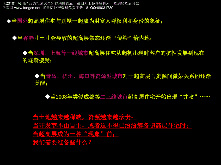 超高层住宅案例研究课件_第2页