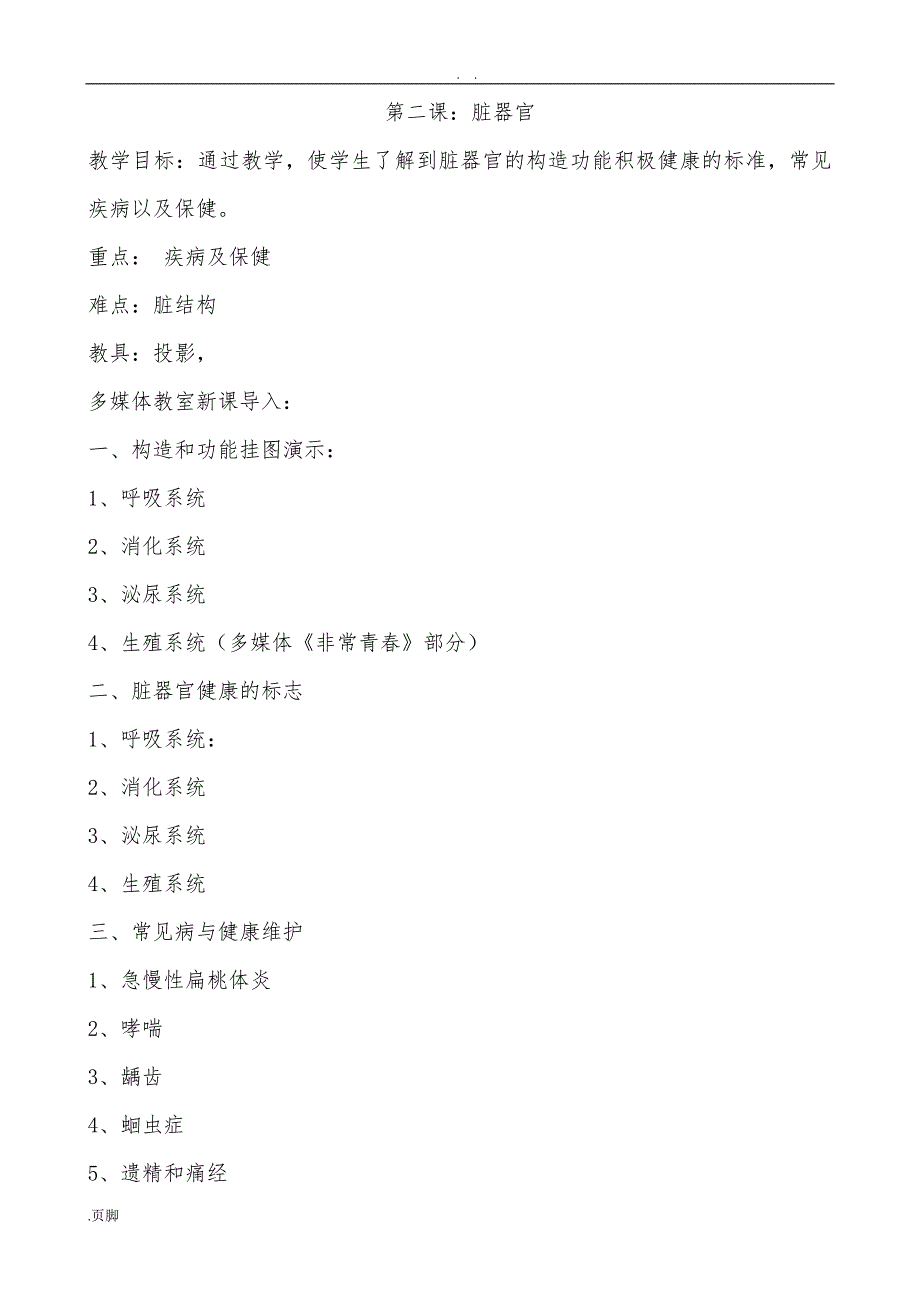 体育健康课程教学案_第2页