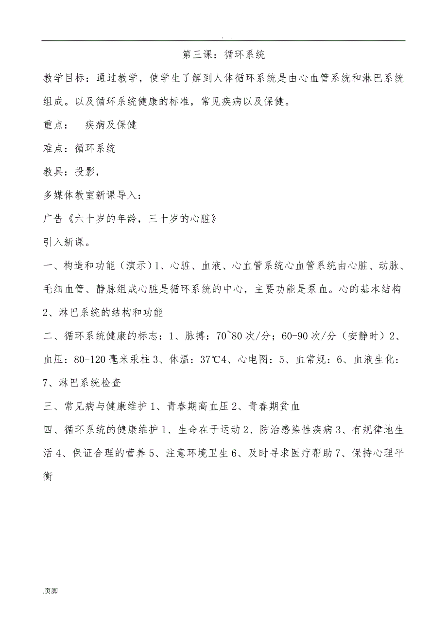 体育健康课程教学案_第4页