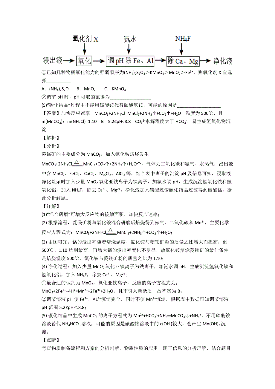 备战高考化学培优(含解析)之化学反应与能量含详细答案.doc_第2页