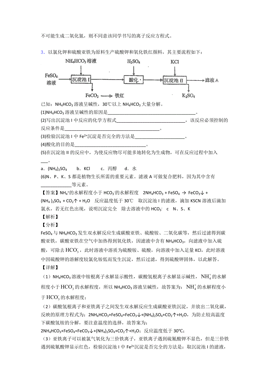 备战高考化学培优(含解析)之化学反应与能量含详细答案.doc_第4页