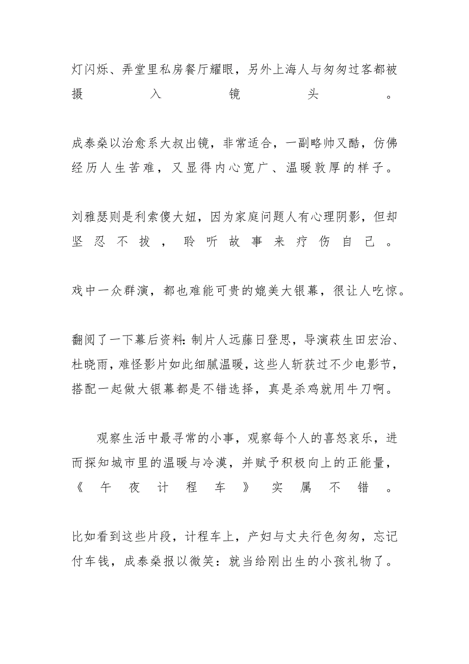 追捕者 电视剧 [电视剧《午夜计程车》观后感最新范文5篇]_第3页