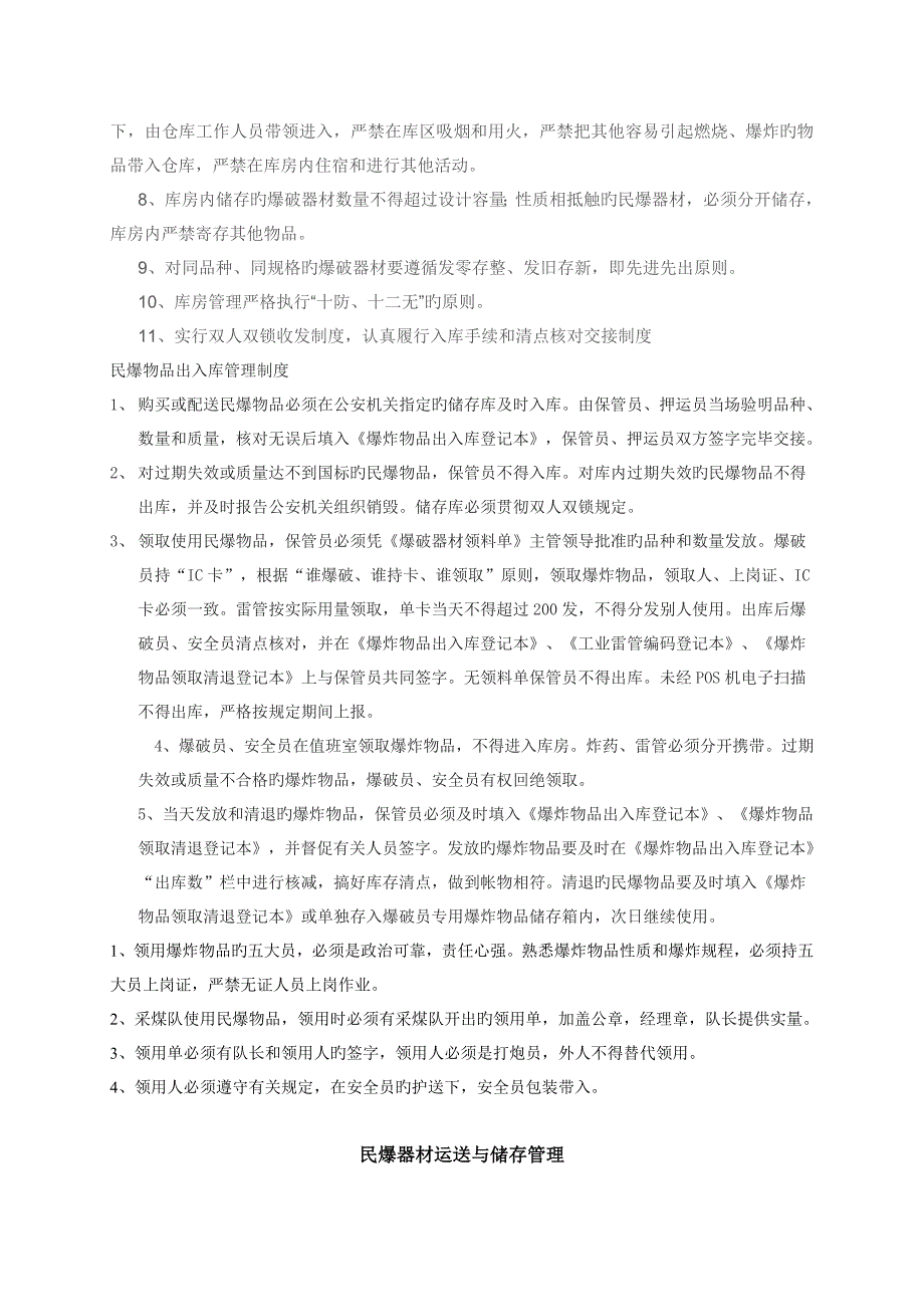 实验小学存放有爆炸性易燃性放射性毒害性传染性腐蚀性等危险物品安全管理新版制度_第3页