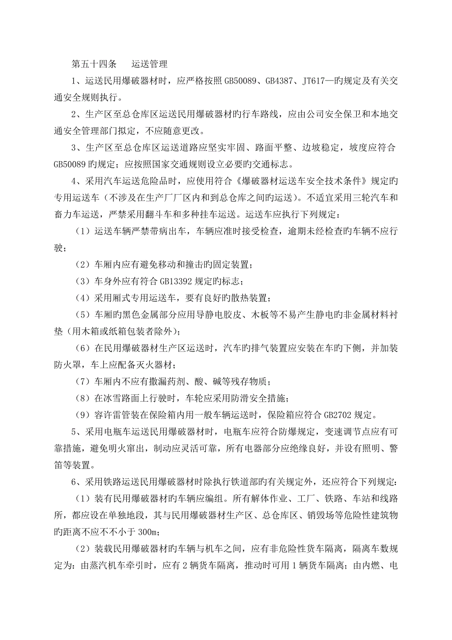 实验小学存放有爆炸性易燃性放射性毒害性传染性腐蚀性等危险物品安全管理新版制度_第4页