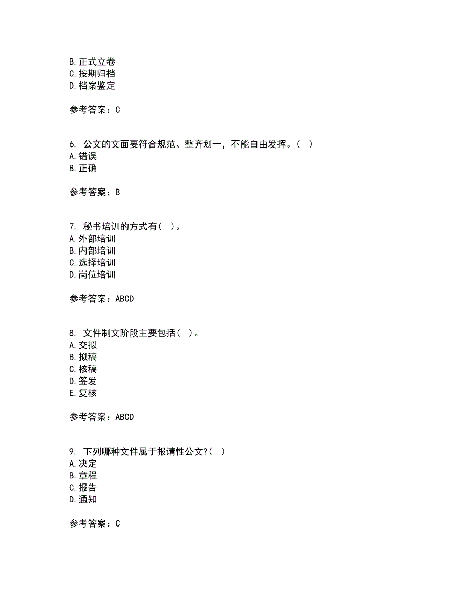 北京中医药大学21秋《管理文秘》在线作业三满分答案12_第2页