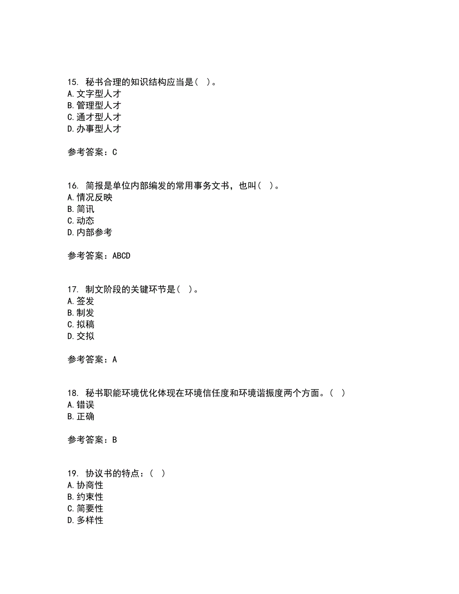 北京中医药大学21秋《管理文秘》在线作业三满分答案12_第4页