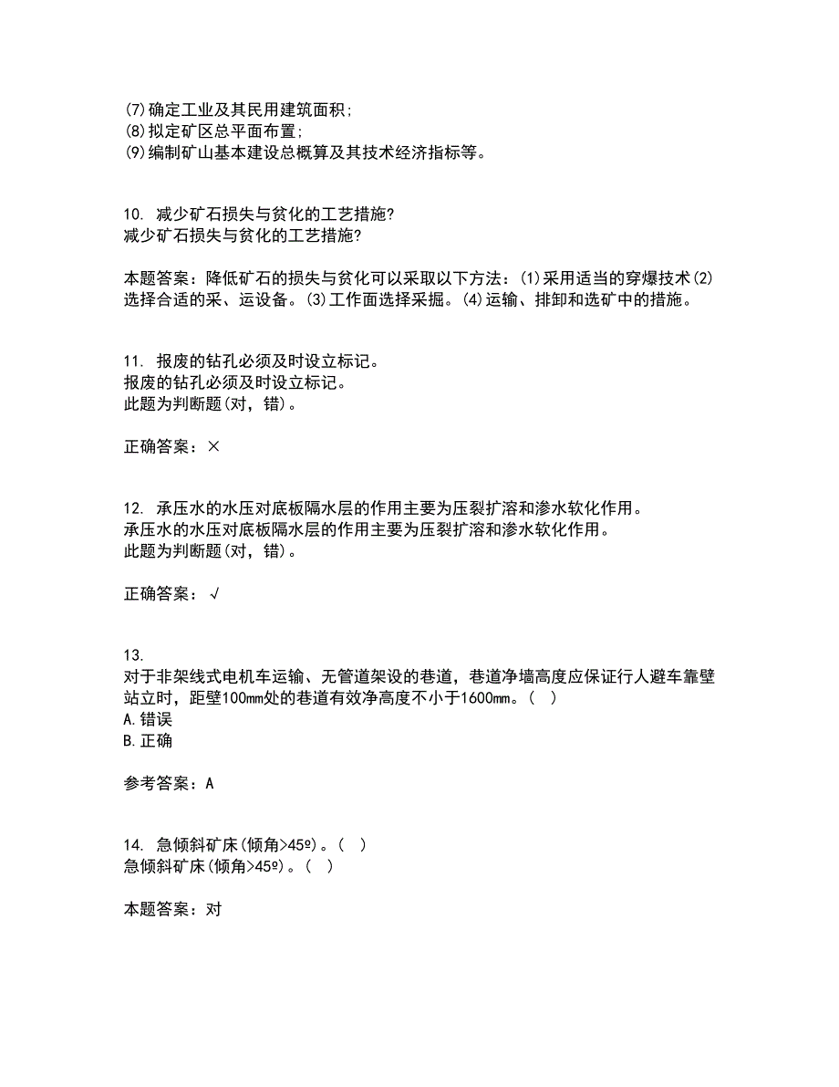 东北大学21春《井巷掘进与支护》在线作业二满分答案_43_第3页