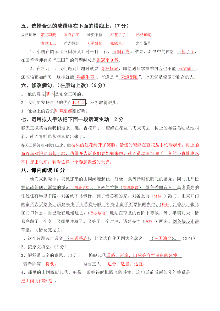 ★★苏教版四(下)语文期中试卷(含答案)1.doc_第5页