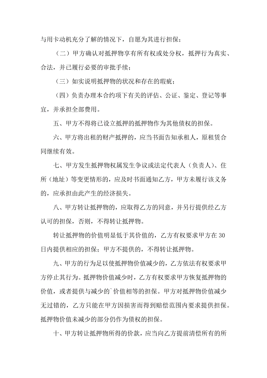 抵押合同集合5篇_第4页