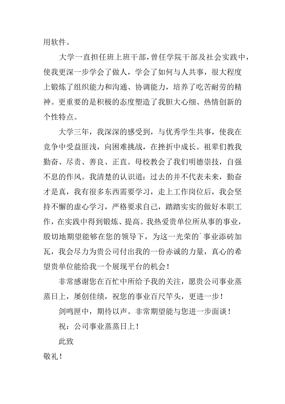 关于学生求职信4篇(在校大学生的求职信)_第2页