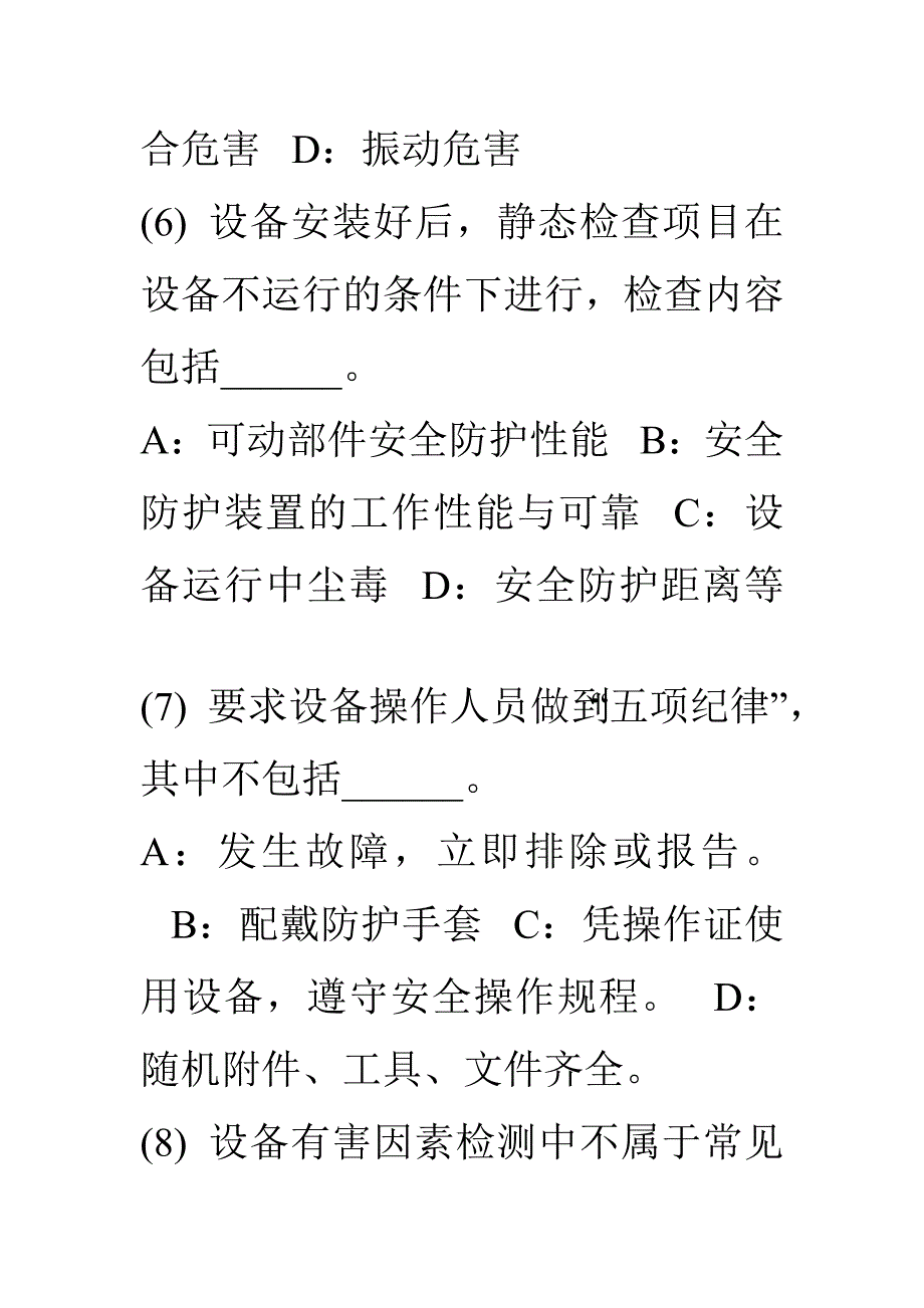 安全主任初级安全专业知识考试题及答案_第3页