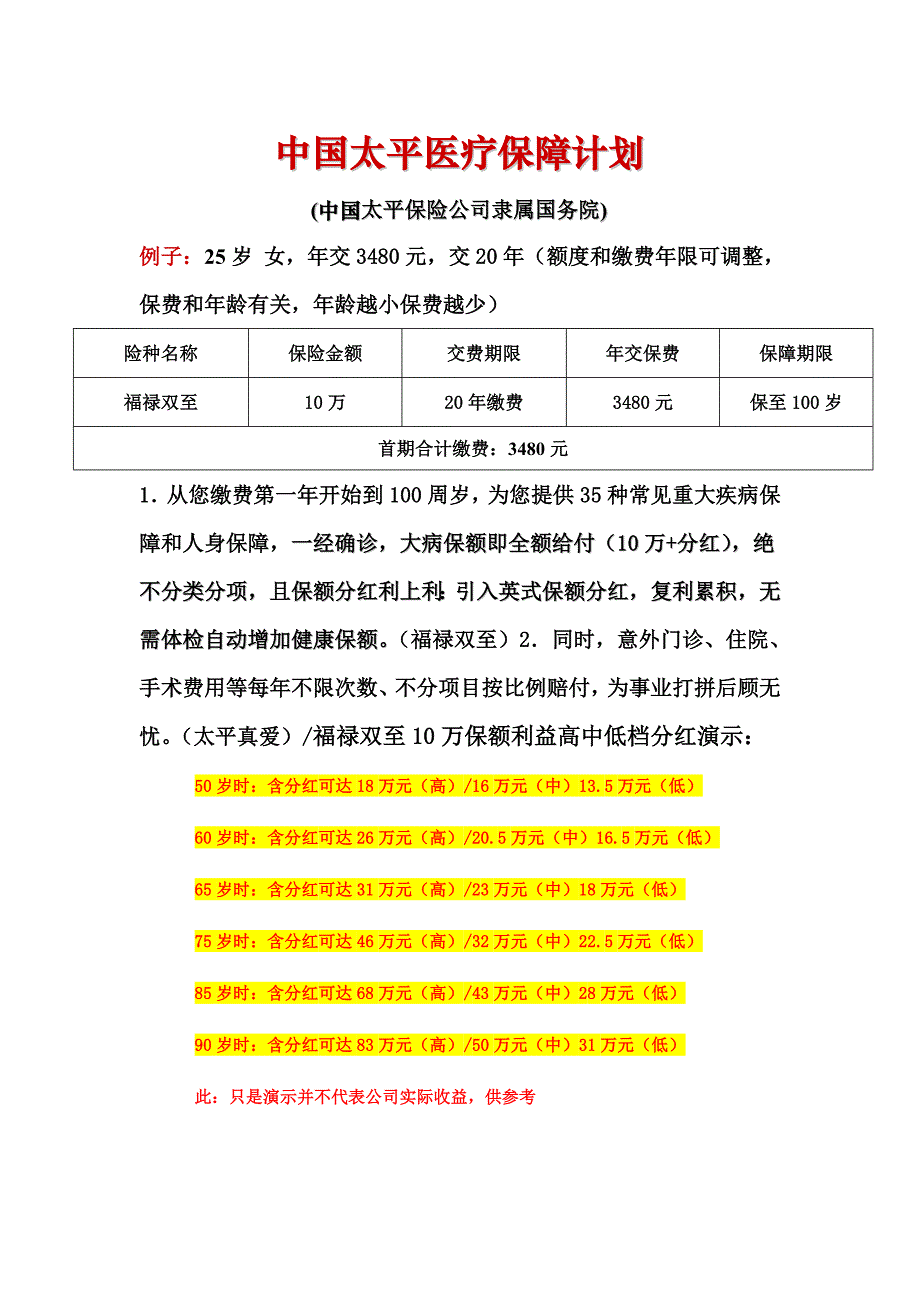 26nv医疗保障.doc_第1页