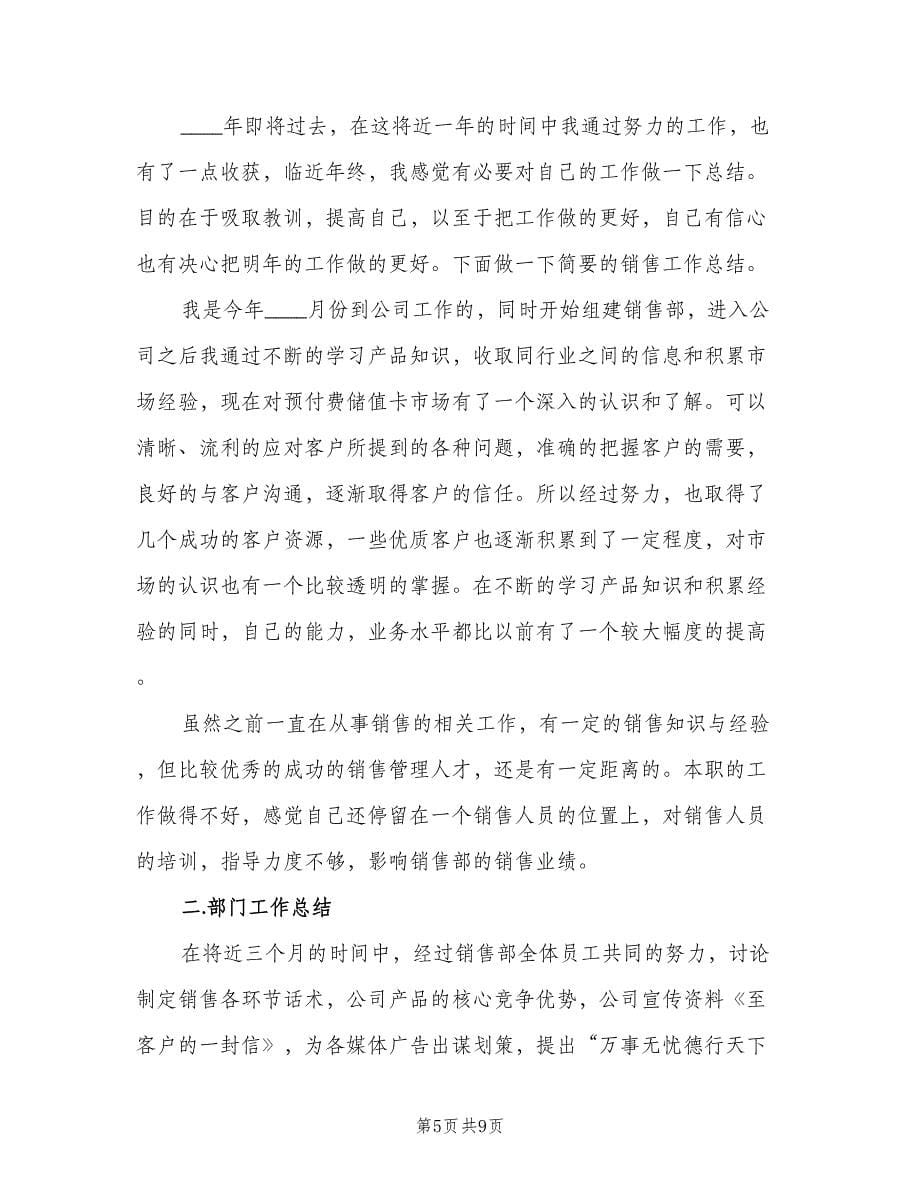 销售经理年度工作计划（二篇）.doc_第5页