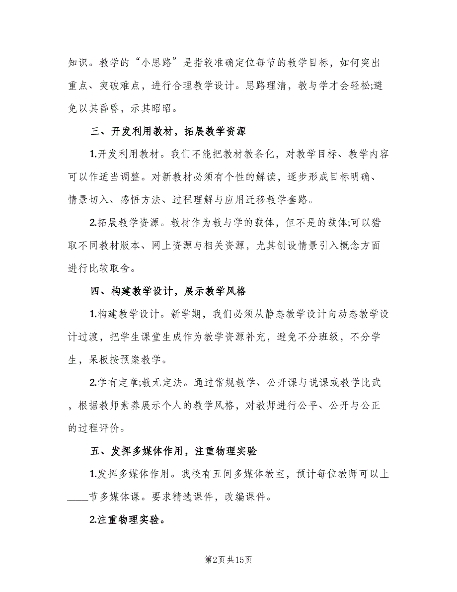 初二数学教师下学期工作计划模板（四篇）.doc_第2页