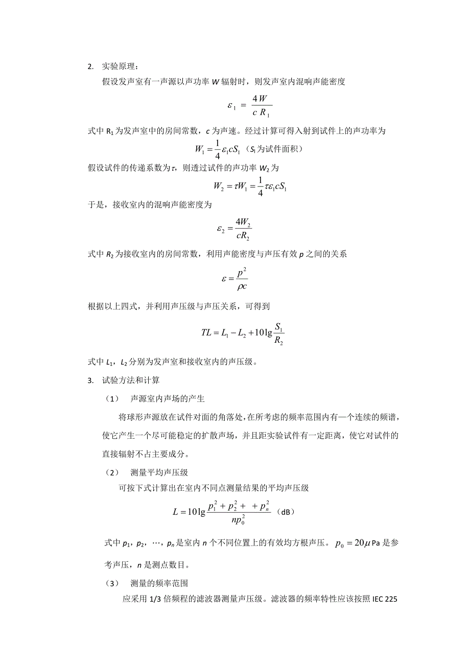 构件隔声量测量.doc_第2页