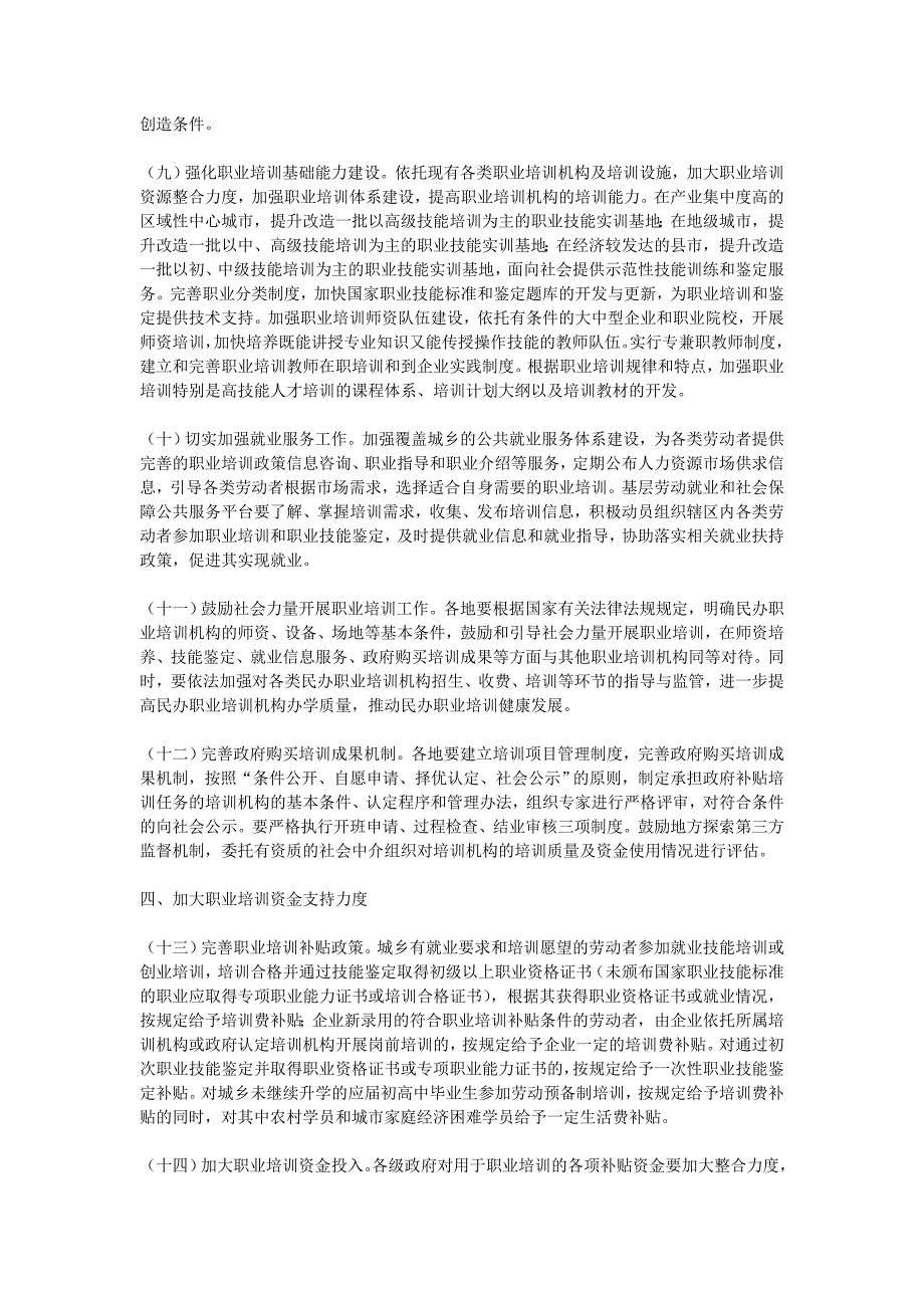 加强职业促进就业的意见（〔2010〕36号）.doc_第3页