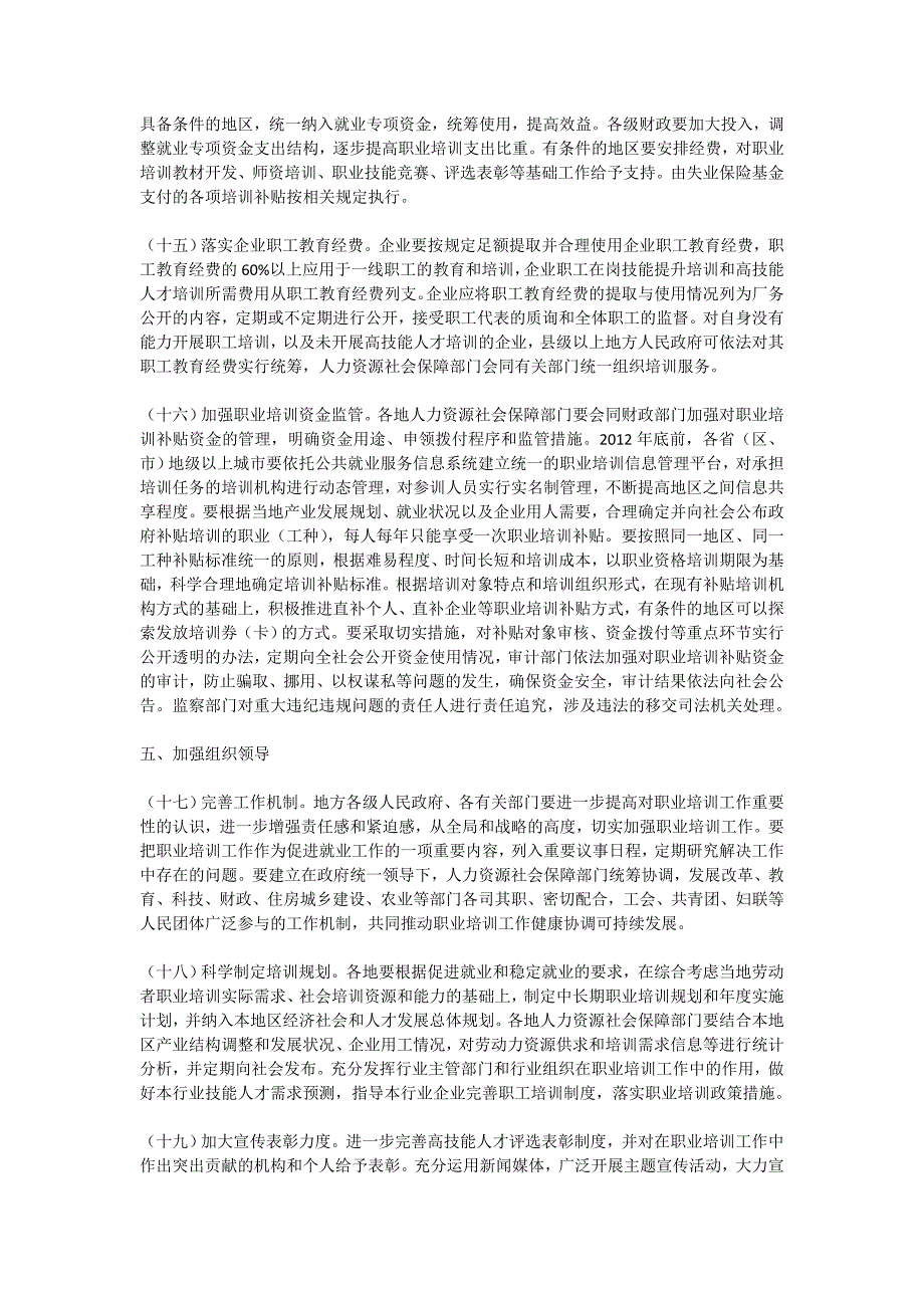 加强职业促进就业的意见（〔2010〕36号）.doc_第4页