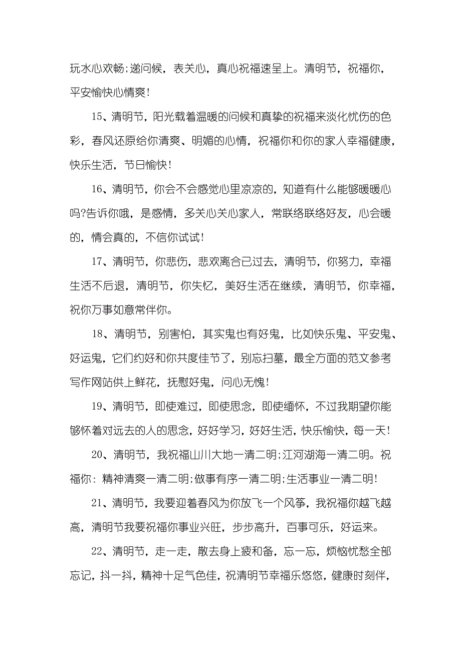 清明节健康祝福语_第3页