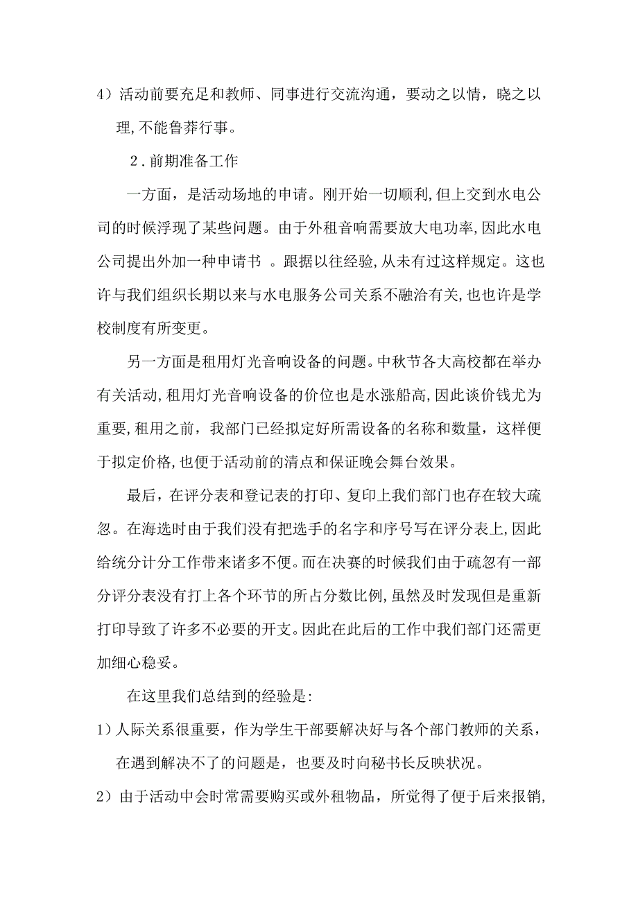 欢动临床 黎苗三月三”晚会暨临床学院首届学生文化节开幕式工作总结_第2页