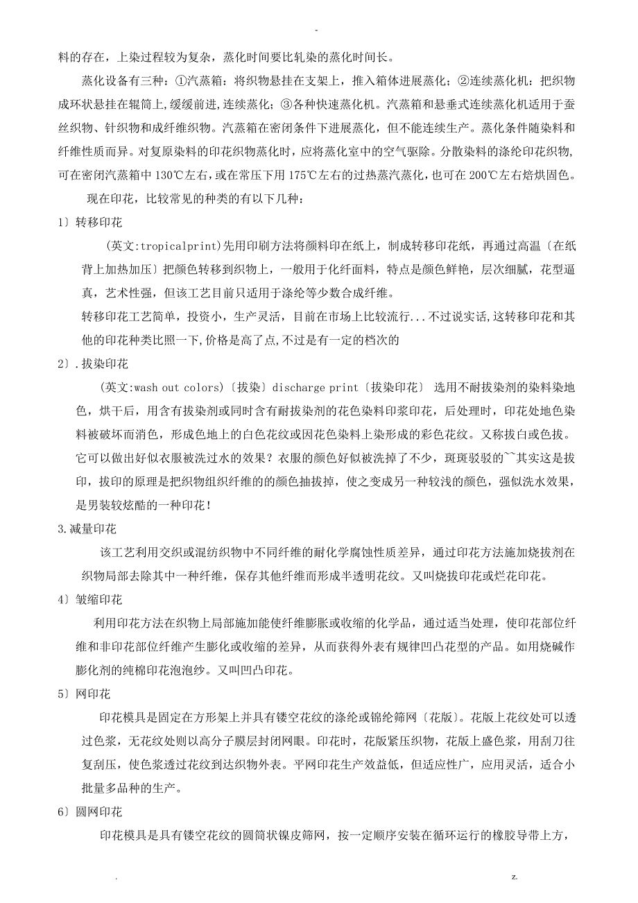 印花知识&amp;注意事项_第2页